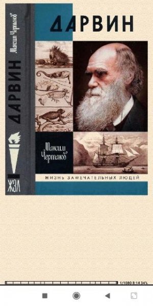 Максим Чертанов. Дарвин 4462ed 269461