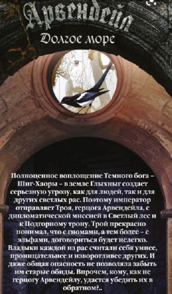 Арвендейл 5. Долгое море. - Р. Злотников