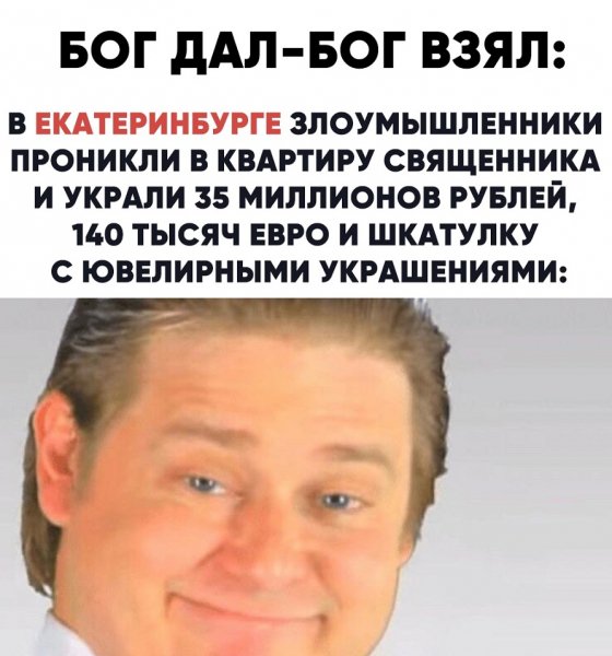 Бог дал бог взял