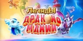 Dragon-Mania-Legends-v1-0-0j