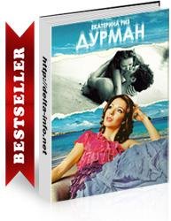 Екатерина Риз Дурман