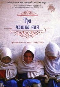 Три Чашки Чая