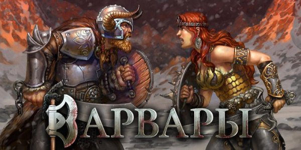 Barbarians