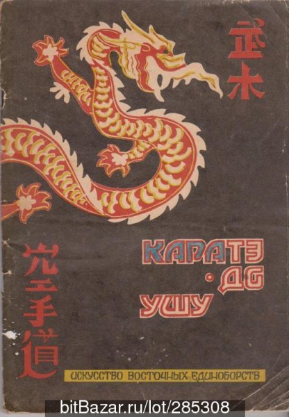 YArovoi V. Karate-do. Ushu Litmir.net 275761 original f79d5.d