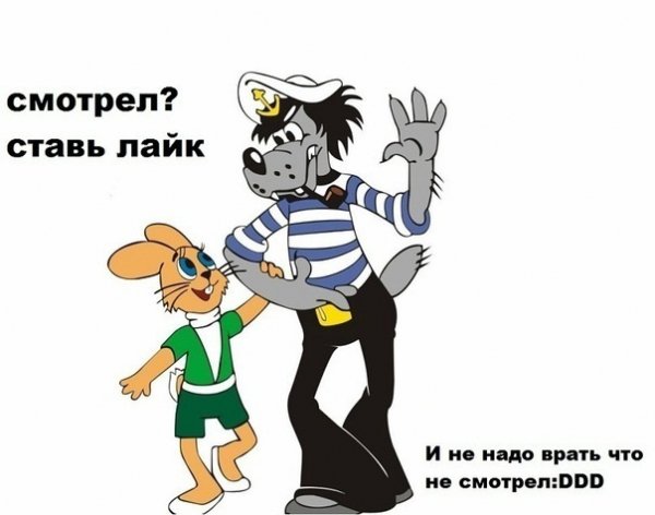 ну погоди