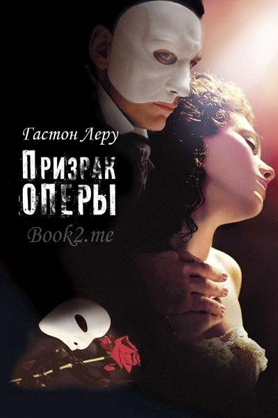 Prizrak opery
