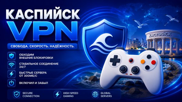 Каспийск VPN