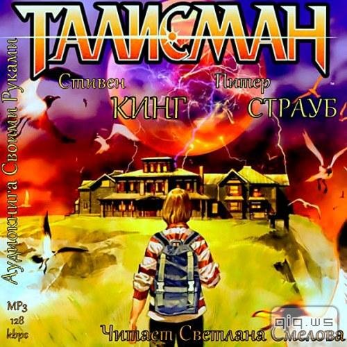 Талисман (7)