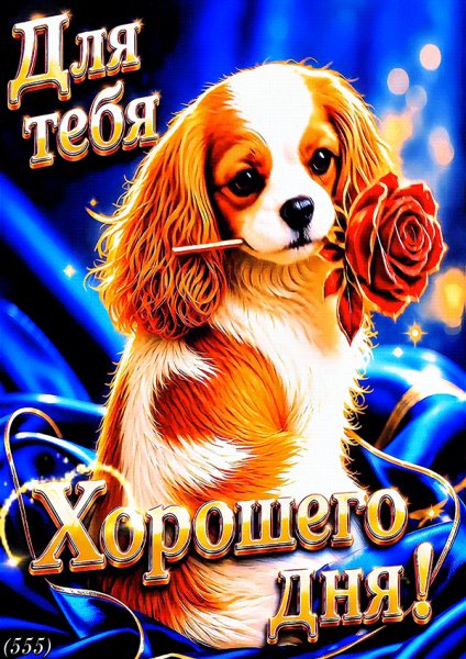 Для-тебя