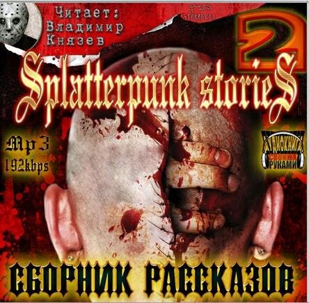 Р.К. Лаймон - Дурные вести