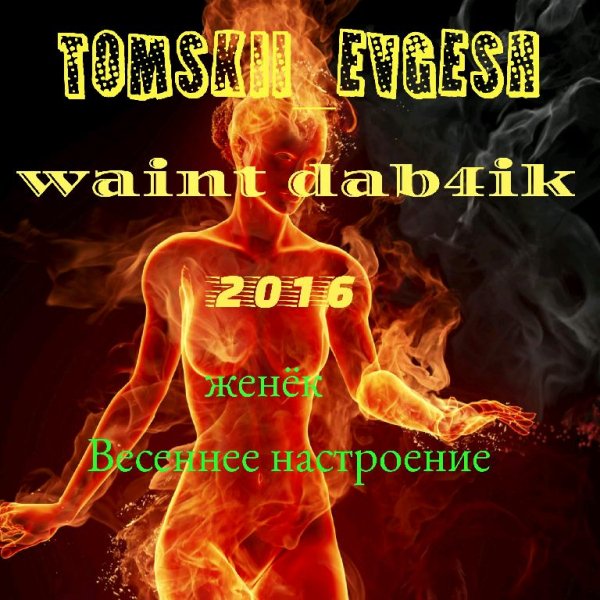 waint-DAB4IK 2016