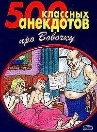золотых анекдотов про Вовочку