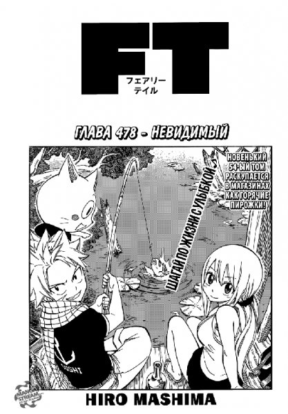 Fairy Tail manga 478