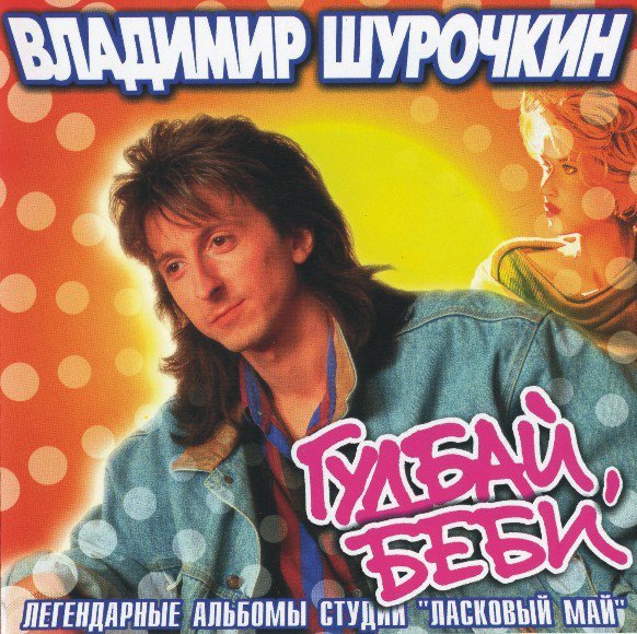 Владимир Шурочкин - Кто-то другой