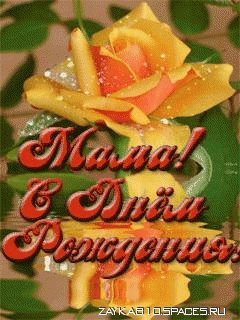 Для мамы к