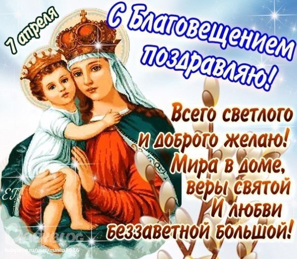 открытка с благовещением поздравляю