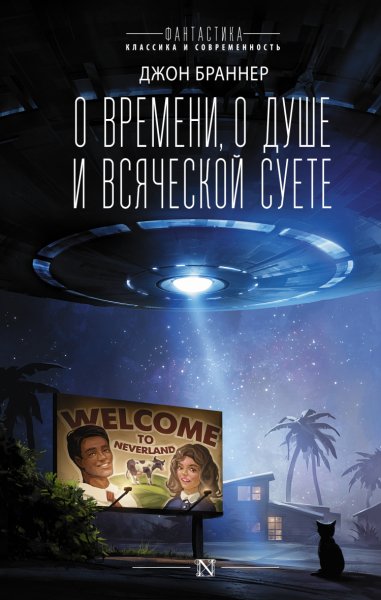 Браннер. О времени, о душе и всяческой суете