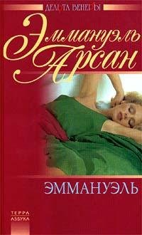 Yemmanuyelq Arsan Yemmanuyelq