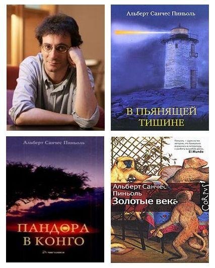 Альберт Санчес Пиньоль