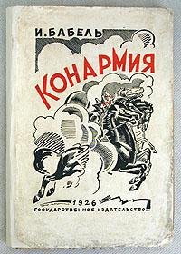 Babel Konarmiya