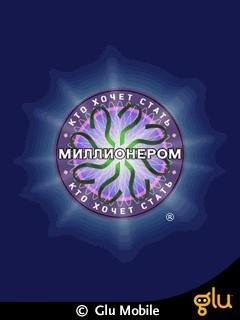 Кто хочет стать миллионером