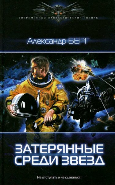Берг Александр. Мусорщики. Книги 1-2