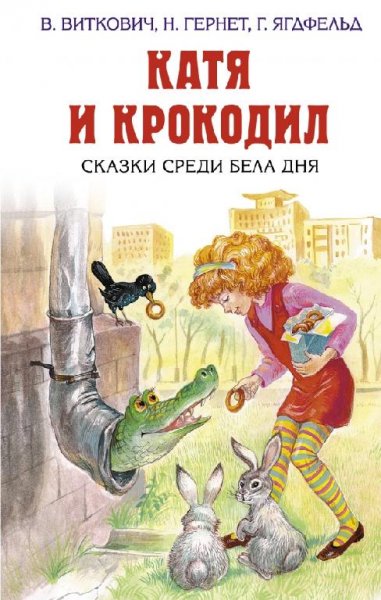 Виткович, Ягдфельд, Гернет