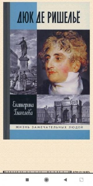 Екатерина Глаголева-Дюк де Ришильё