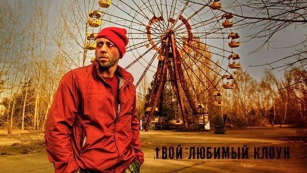 SERYOGA - Твой любимый клоун