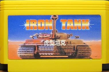Iron Tank (Rus) Dendy
