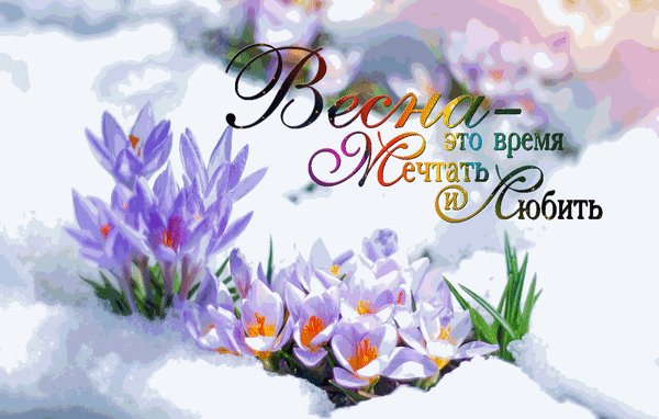 Vesna-vremya-lyubvi