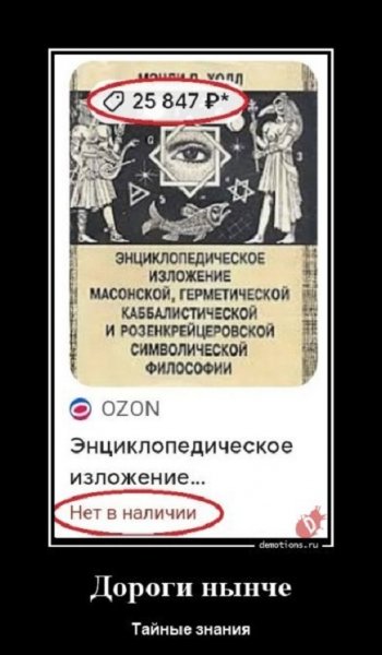 Тайные знания