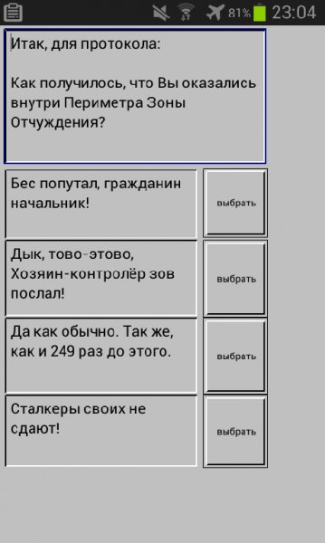 S.T.A.L.K.E.R Протокол