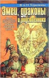 viktoriya-ugryumova-zmei-drakony