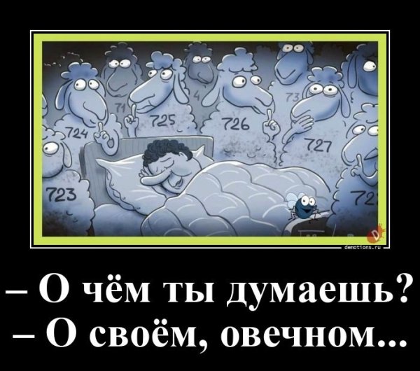 О чём ты думаешь?
