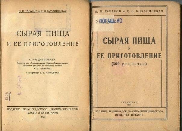 Сырая пища и ее приготовление 300 рецепт