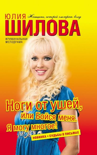Бойся меня