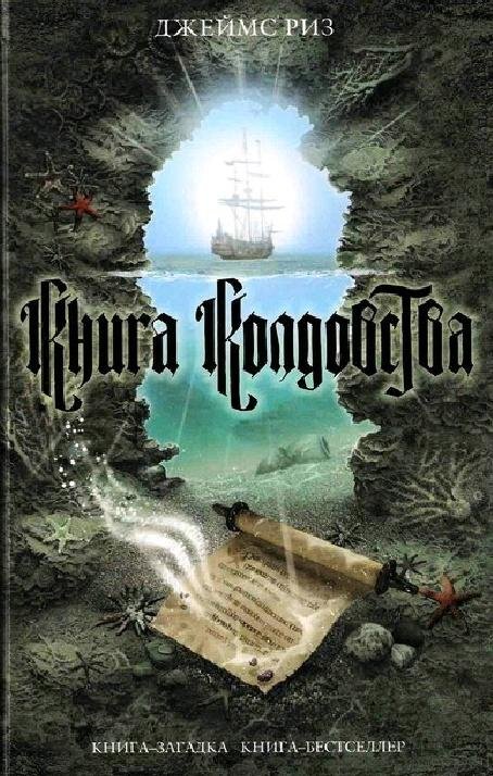 книга колдовства
