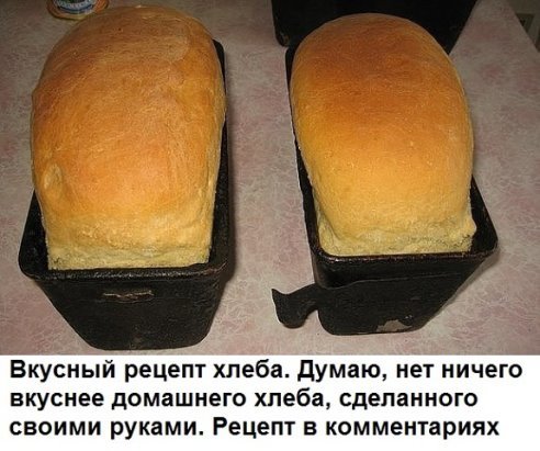Домашний хлеб