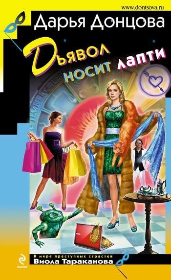 Дьявол-носит-лапти