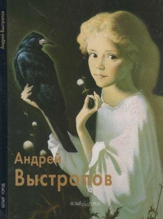 Выстропов Андрей