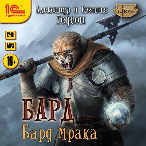 Gedeon A.i.E.-Bard-02.(AWB)