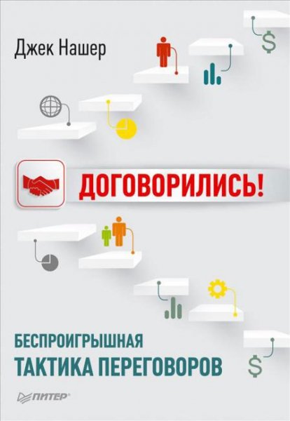 Договорились!