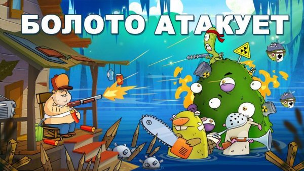 Swamp Attack v2.2.2 (Mod MoneyEnergyUnlocked)