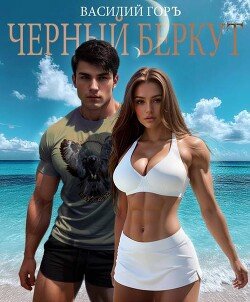 Gor Vasilii CHernyi Berkut (SI)