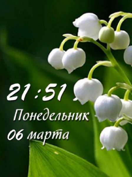 Ландыши