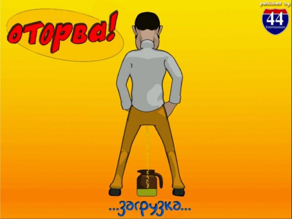 Оторва1