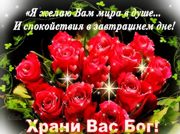Анимированная открытка я желаю вам мира