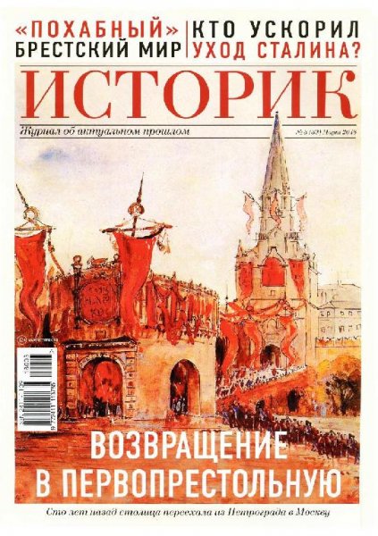 03(39)-2018 ИСТОРИК