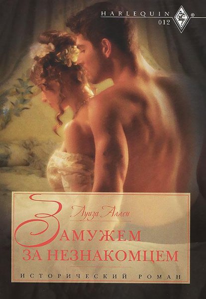 Книжная серия "Harlequin. Исторический роман"